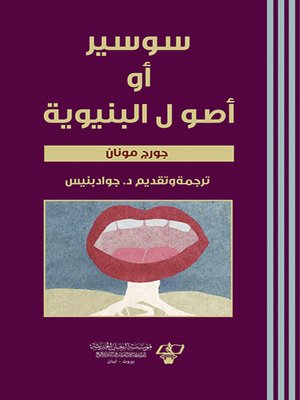 cover image of سوسير أو أصول البنيوية